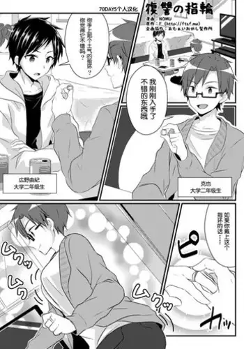 [TSF no F (NOMU)] Fukushuu no Yubiwa (TSF no F no Hon Sono 3 no C) [Chinese] [70DAYS个人汉化]