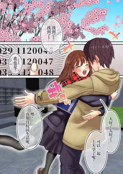 女子大生、キメセクNTR堕ち 最低の大学デビュー