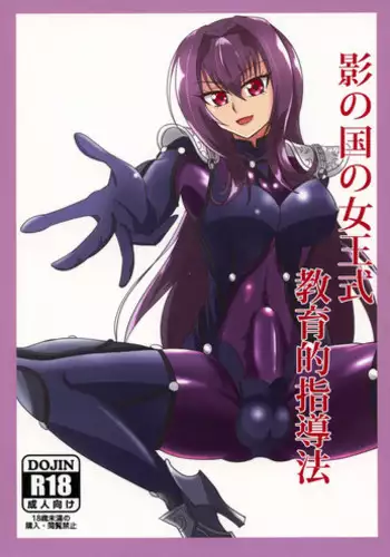 (Futaket 13.5) [Junk Gear (Akuta-kotsu)] Kage no Kuni no Joou-shiki Kyouiku-teki Shidou-hou (Fate/Grand Order)