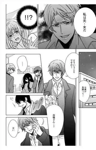 にょたえっち。【単行本版】【電子限定おまけ付き】 3巻