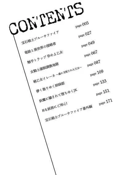 堕ちた乙女のディストピア