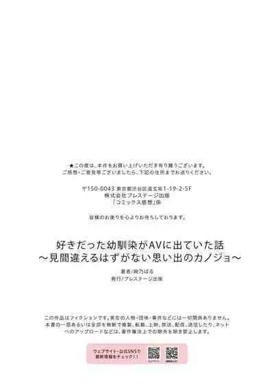 好きだった幼馴染がAVに出ていた話～見間違えるはずがない思い出のカノジョ～