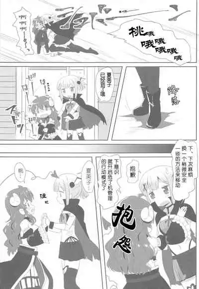 Yoshida to Chiyomomo