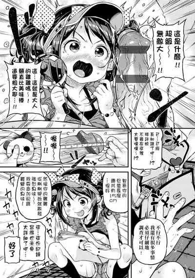 [Kinku] Mokkai suru no ? | 要不要再愛一次？ [Chinese] [Digital]