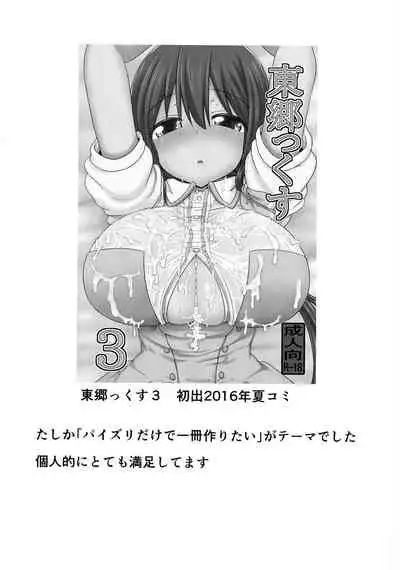 Tougoux Soushuuhen