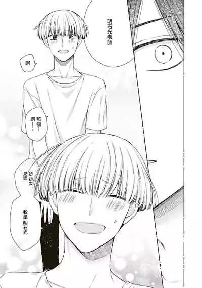 BL Mangaka-kun, Ecchi na xx o Suru | BL漫画家，要做色色的×× Ch. 1