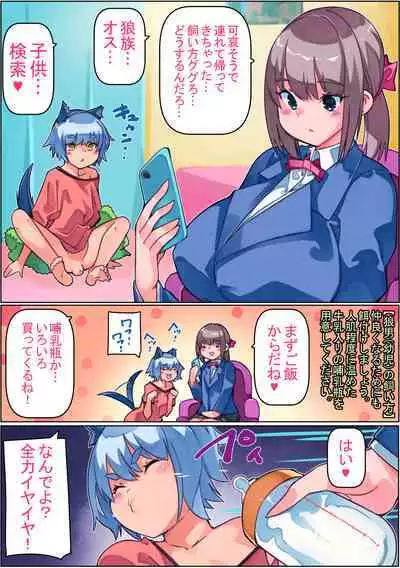 Joshikousei Ookamiotoko-kun o Kau.