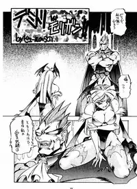 (C49) [Toluene Ittokan] Ketsu! Megaton G (Gundam Wing, Darkstalkers)