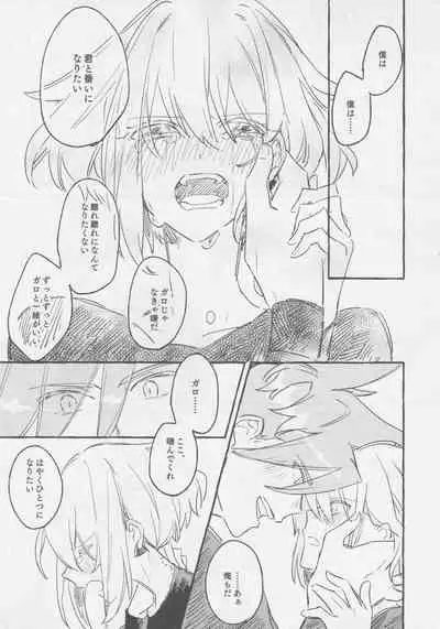 ヤマアラシの揺り籠・下