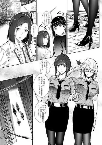 そのカラダ、頂きます