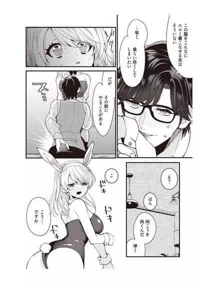 部長、もうイジメないでくださいっ!～二人きりの淫らな部活～ 【完全版】2