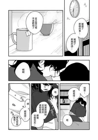 [Yamatomi] Ukiyo Tensei Kawatare Shinjuutan | 浮世轉生 薄暮情亡史 Ch. 1-6 [Chinese] [莉赛特汉化组]