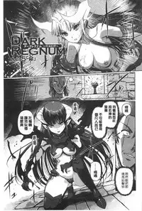 [Kiya Shii] Dark Regnum ~Itan Gensou~ | 暗黑淫邪國度 ~異端幻想~ [Chinese]