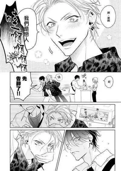 Densetsu no Yarichin VS Teppeki no Shiriana | 传说级炮王vs铁壁屁眼 恋人篇 Ch. 06-10