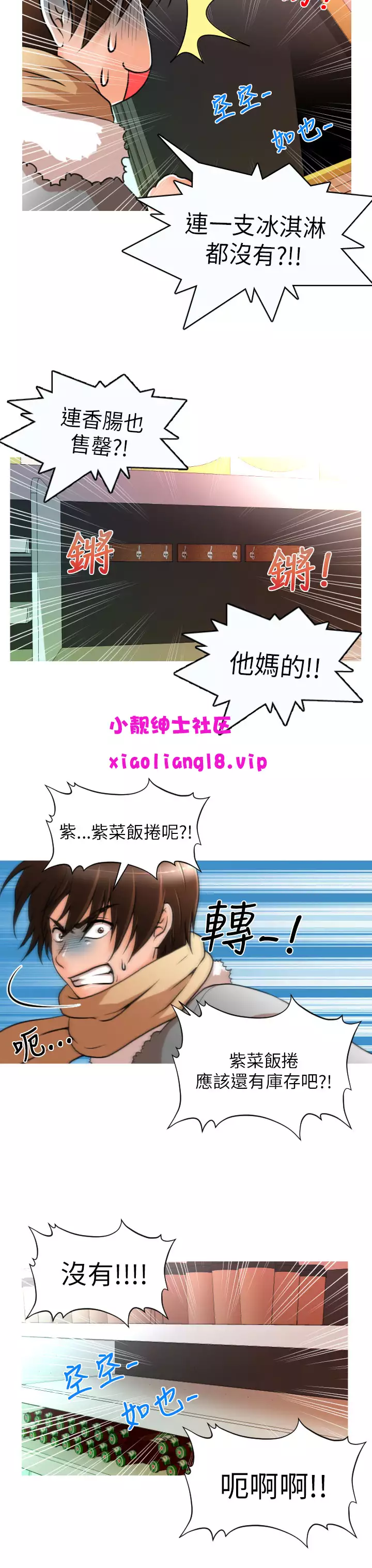 奇怪的超商 Ch.01-05