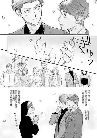 Boku ga Otto ni Deau made | 直到我遇到我的丈夫 Ch. 1-10 完结