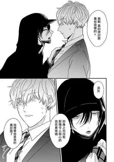 Ore dake no Senzoku Alpha | 独属我的alpha Ch. 1-2