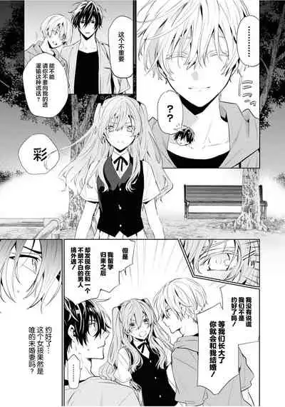 [Toriyoshi] Toshishita no Otokonoko 3 [Chinese] [新桥月白日语社汉化]