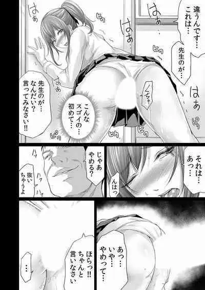 ネトラレ彼女～年下オンナの発情したナカを快楽でイキ堕とす乱暴SEX【分冊版】 1-2話