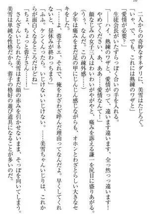 学園ぜ～んぶ独り占め！