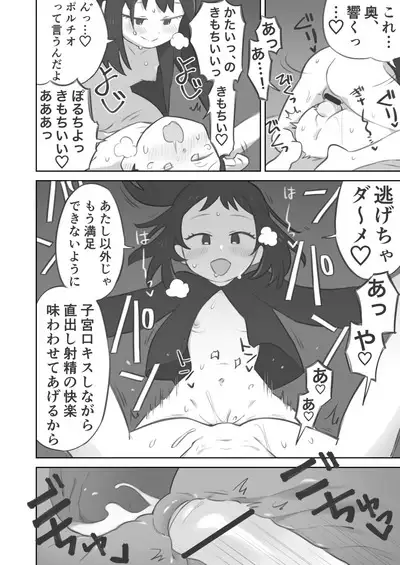 Shujinkō-chan ga Teru senpai ni furimuka se sekkusu suru manga