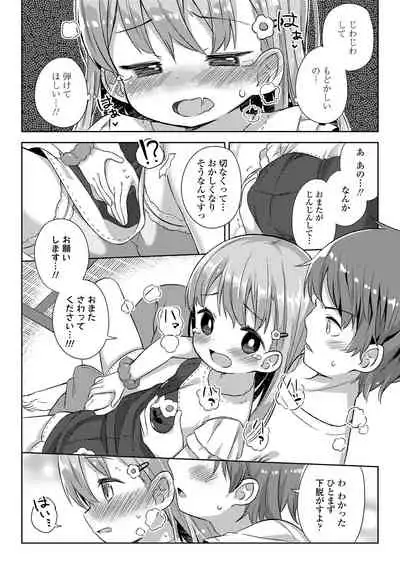 Chiisana Boku no Kanojo. - Tiny my lover, she is.