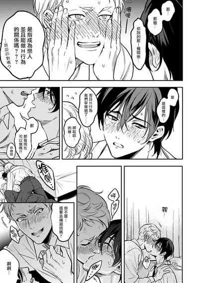 [Fujimura Marina] Kuzu no Kyouiku | 讽刺的秘密 人渣的教育 1-3 [Chinese] [拾荒者汉化组] [Digital]