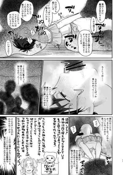 えっち目的で魔法少女に仕立て上げられたとかきいてない!3