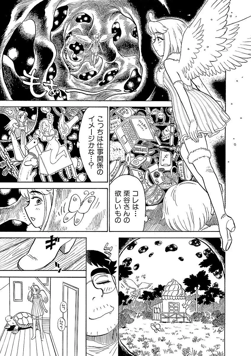 ああエンジェルさま