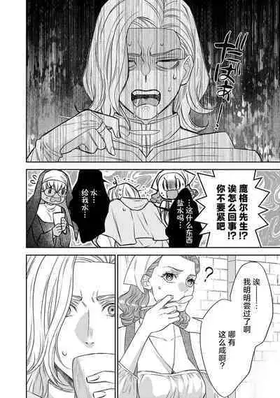 tensei seijo to shinkan wa mada ai o shiranai | 转生圣女和神官还情窦未开 1-9