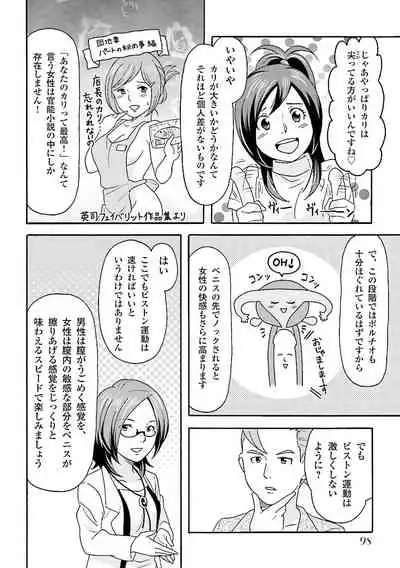 コミック版 女医が教える 本当に気持ちのいいセックス