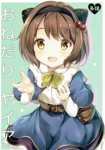 (SC2016 Autumn) [Oracle Eggs (suihi)] Onedari Yaia (Granblue Fantasy)