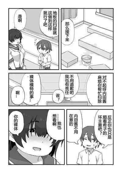 Boku wa Manken Senzoku Nude Model | 我是漫研専属裸体模特