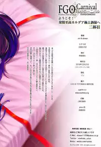 (C95) [Moe Hime Rengou (xin, obiwan)] FGO Carnival 20 - Youkoso! Hatsujou Shikou Chaldea Gokujou Shuho e Nihaime (Fate/Grand Order)