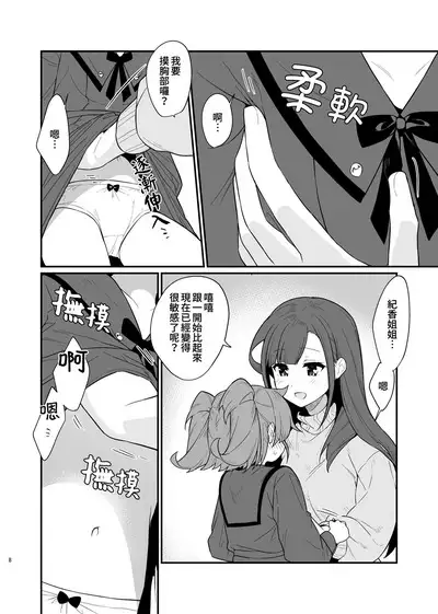 Toraeta mama de Hanasanaide 3 | 捉住我，別放走我3