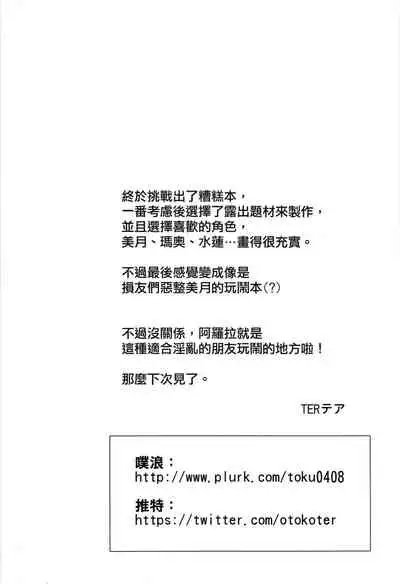 (FF36) [TER] Girl's Little Secret Adventure (Pokémon Sun & Moon) [English] [AdmiralMoe]