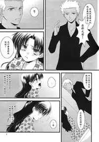 (C74) [einfach (Tomoya)] A Midsummer Night's Dream (Fate/stay night) [Chinese] [wl00314824個人漢化] [Incomplete]