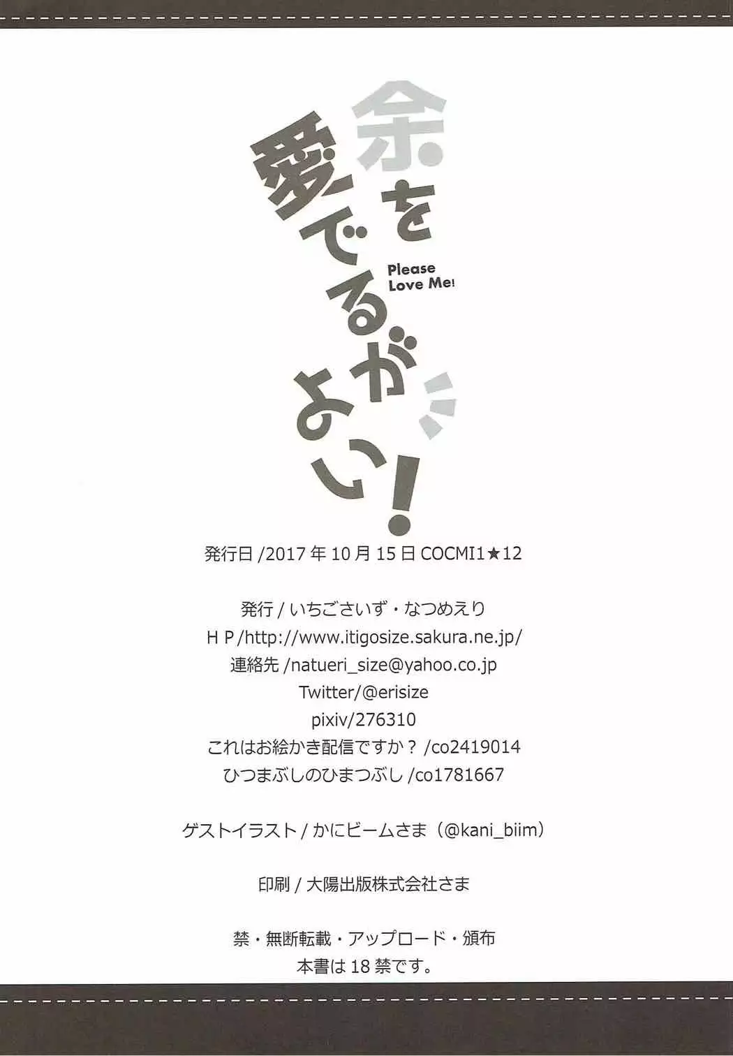 Yo o Mederu ga Yoi! | 짐을 사랑하도록 하라!