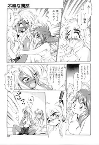 [Ebi Fly] Yume de aetara 3 | Meet in your dream 3