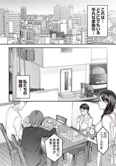 [Denboro Kakariya] Hentai Family Game