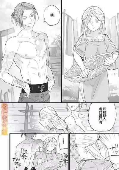 [oya nu] ikusa suguru no hanayome～01-03 ｜战神的新娘～01-03话 [橄榄汉化组]