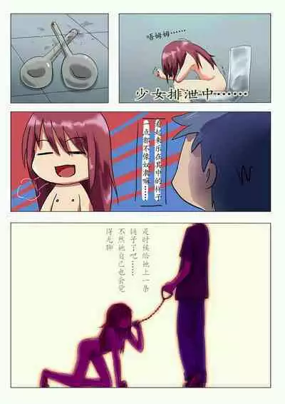 铃铃的快乐奴隶生活 1~6 + 番外