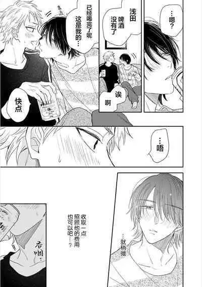 Takasete Kudasai Furutaka Shujin｜请让我抱您古高主任 [Chinese] [看海汉化组] [Digital]