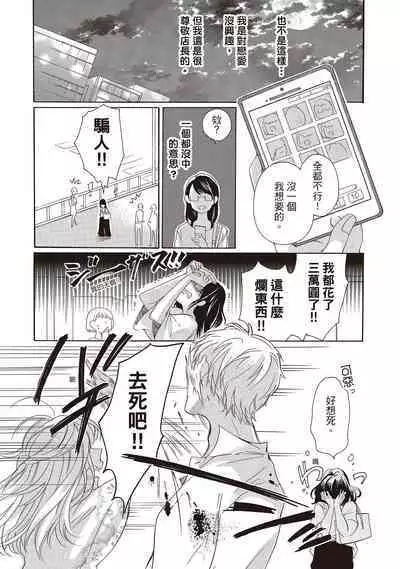 宅女愛上肉食紳士～絕頂！大叔級的神技～ 1