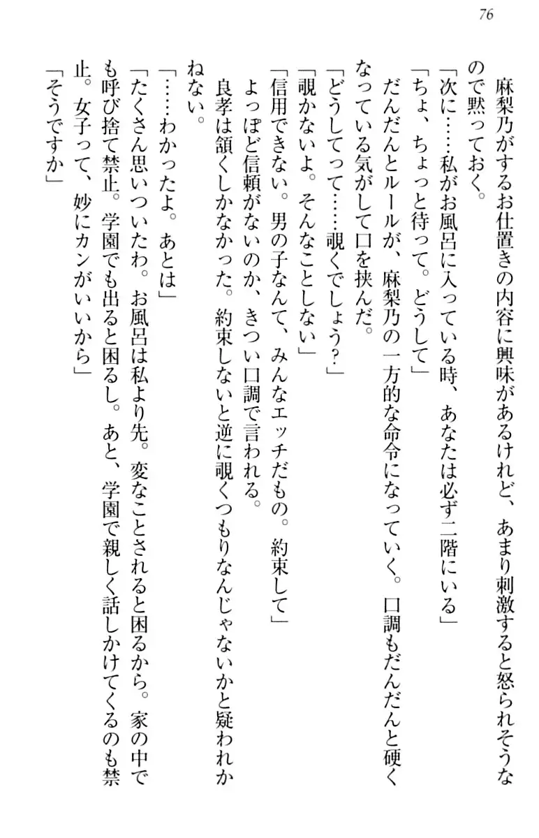 君はエッチな妄想ガール