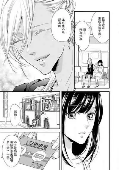 Charao-san to Koi ni Nante Ochinai! | 和輕浮男墜入愛河什麼的才不會呢!