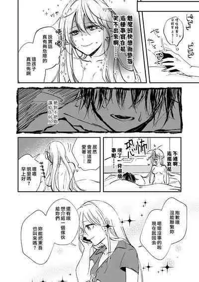 yandere tenshi wa ohitoyoshi sakyubasu ni go shūshin | 病娇天使迷恋着好心魅魔