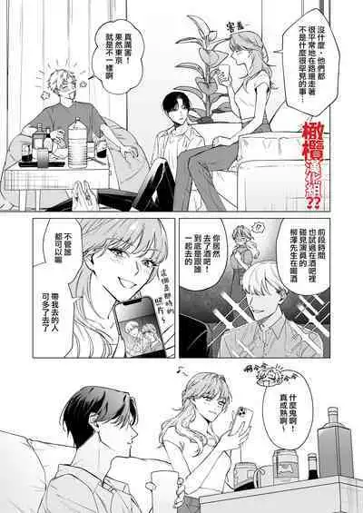 Okute na Motokare Uda Masahiro ni Nande Watashi ga Semerareten no?? | 为何我会被幼稚的前男友宇田真寻给推倒了??