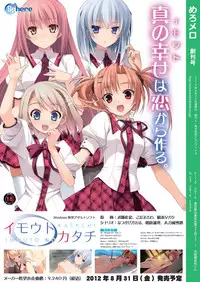 月刊めろメロ 2012年9月号