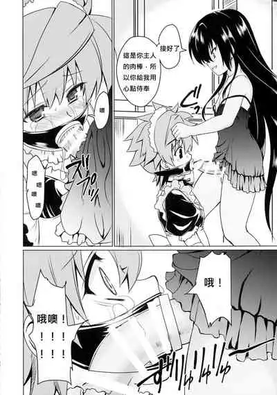 (C89) [Perceptron (Asaga Aoi)] Neme-sama no Geboku Choukyou (To LOVE-Ru Darkness) [Chinese] [四愛M男個人漢化]